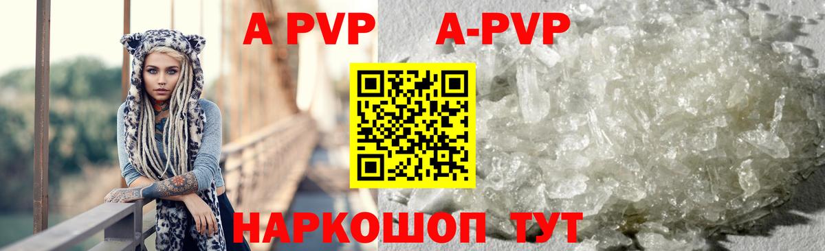 Альфа ПВП Соль  A-PVP крисы CK  Алатырь  APVP СК  Вход с VPN 
