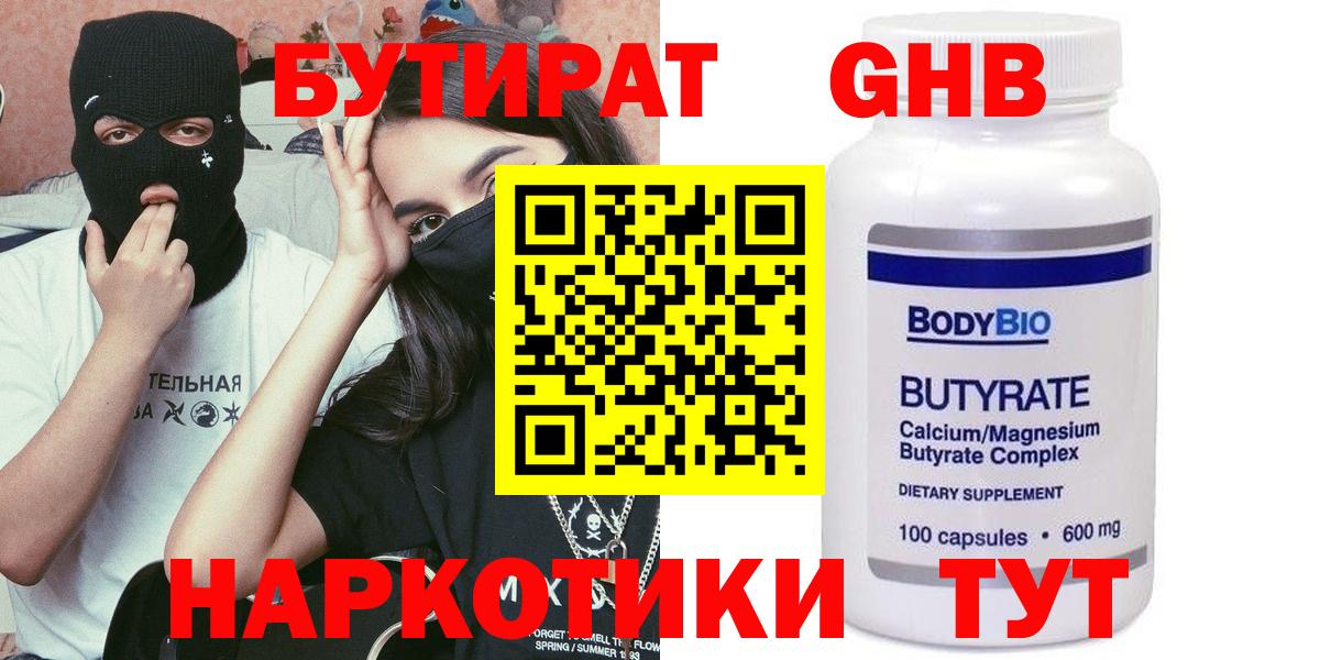 Бутират оксибутират Алатырь