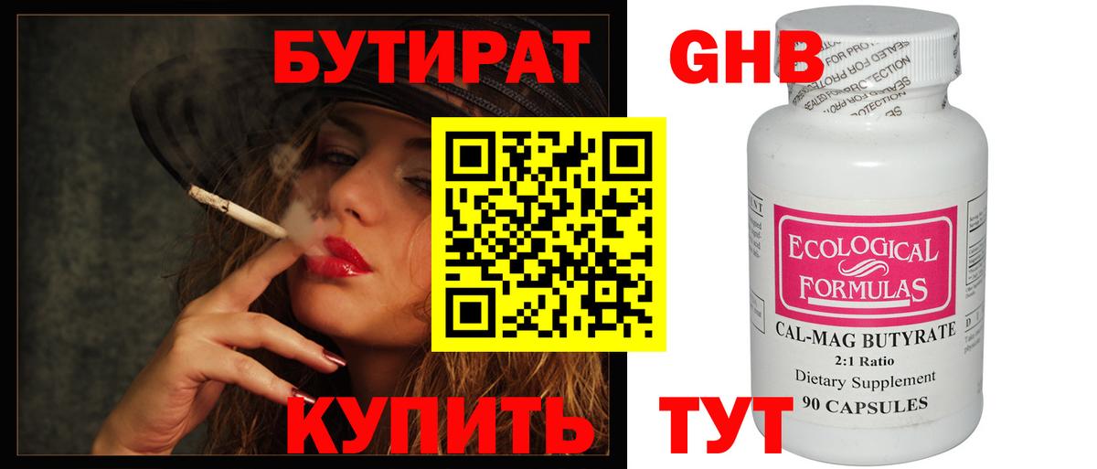 БУТИРАТ жидкий экстази  Вход с VPN  Алатырь 