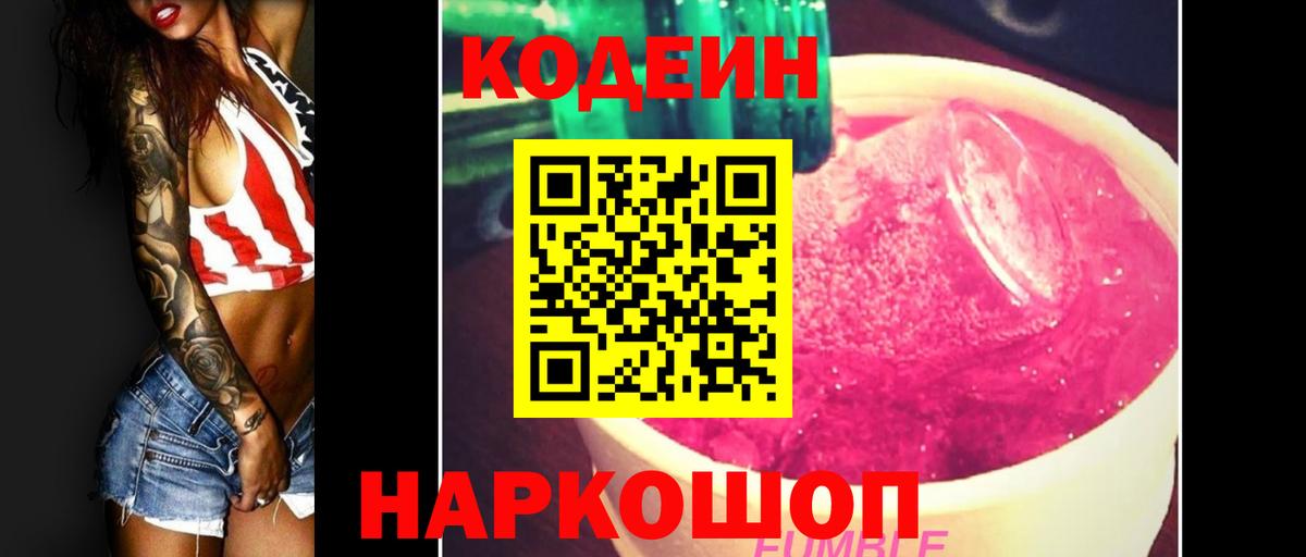 Codein напиток Lean (лин) Алатырь