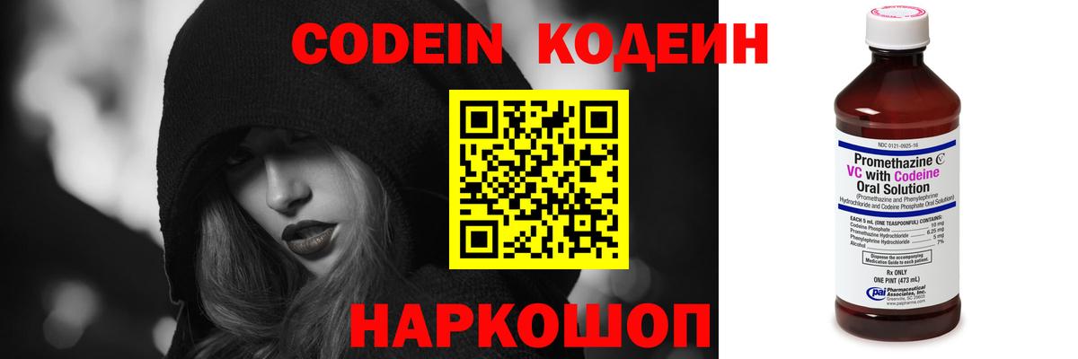Codein напиток Lean (лин)  Вход с VPN  Алатырь  Кодеин напиток Lean (лин) 