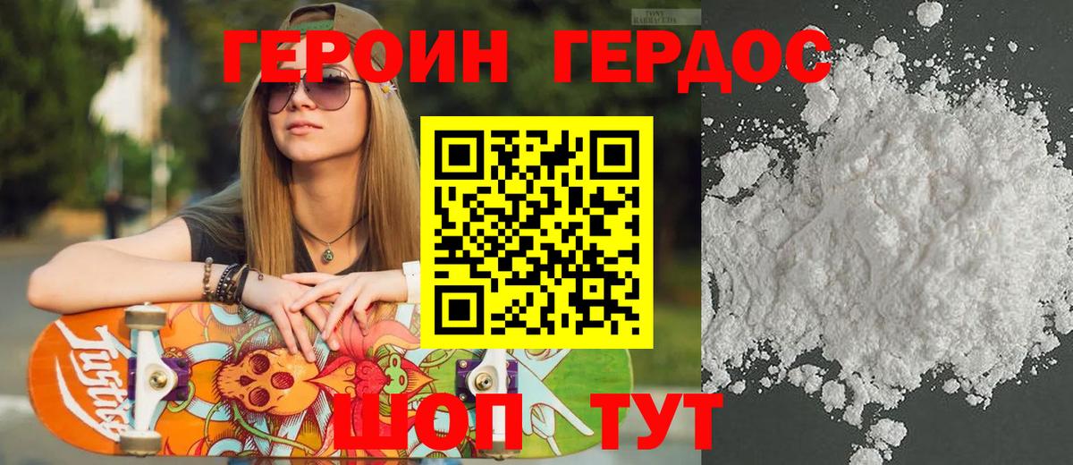 Героин герыч Алатырь