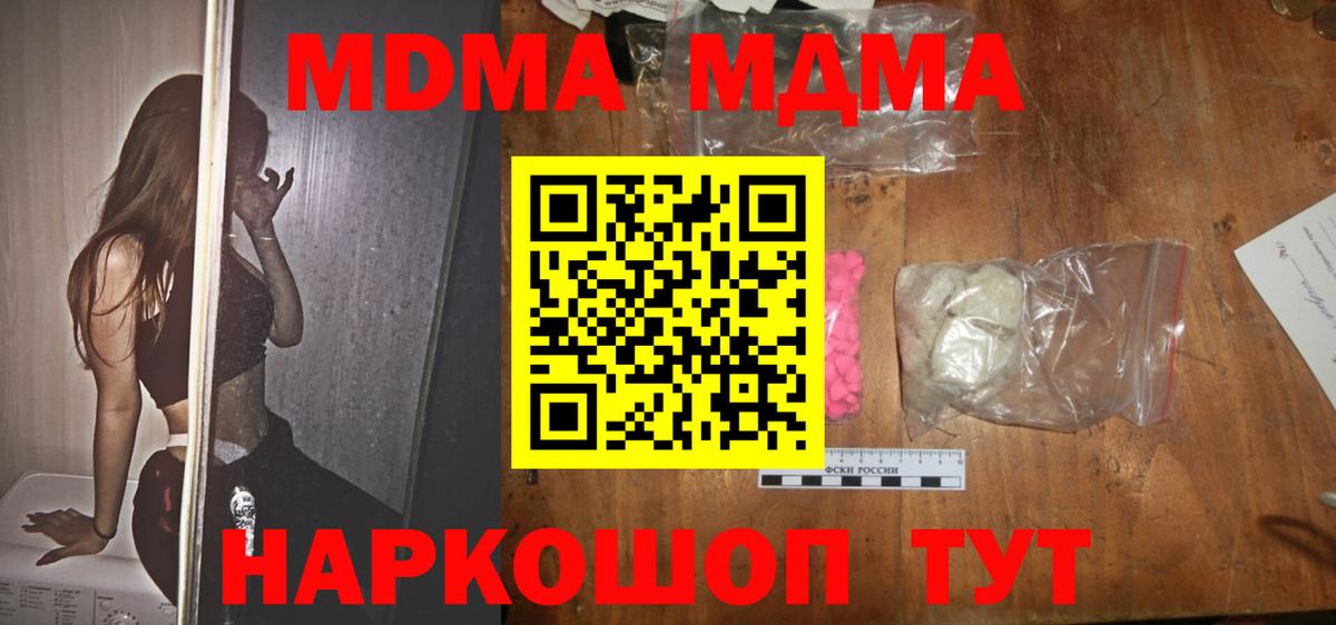 MDMA Molly  Вход с VPN  MDMA  МДМА кристаллы  Алатырь 